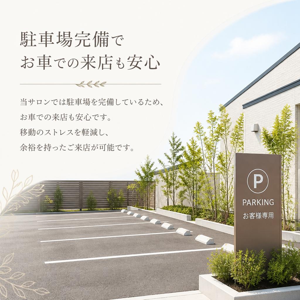 2. お車でも安心！駐車場完備